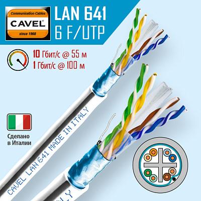 Витая пара экранированная F/UTP кат.6 4x2x0,57 (23 AWG) PVC Серая одножильная внутренняя LAN641 NE CAVEL (7м), кусок продается целиком