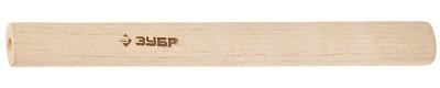 Рукоятка №2 для молотков, 500гр., деревянная, ЗУБР Стандарт (20299-2)