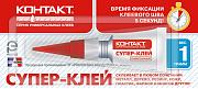 Супер-клей Контакт, КМ 576-116, 1г
