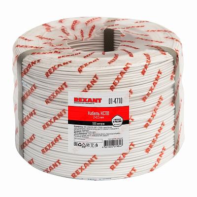 Кабель сигнальный КСПВ 2х0,5 01-4710 REXANT (20м), кусок продается целиком