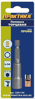 Головка торцевая ПРАКТИКА "Профи" магнитная 8х65 мм с хвостовиком HEX 1/4" (1шт), блистер