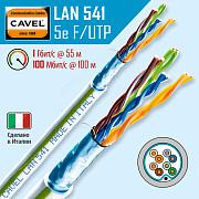 Витая пара экранированная F/UTP кат.5e 4x2x0,51 (24 AWG) PVC Серая одножильная внутренняя LAN 541 VEC CAVEL (2м), кусок продается целиком